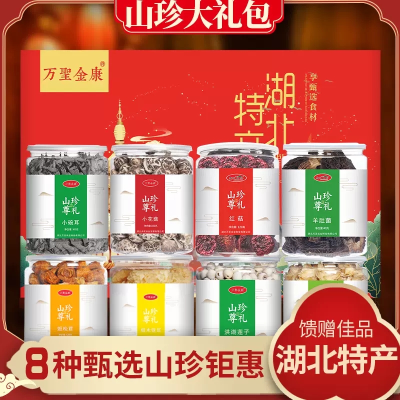 湖北特产山珍菌菇干货年货礼盒装