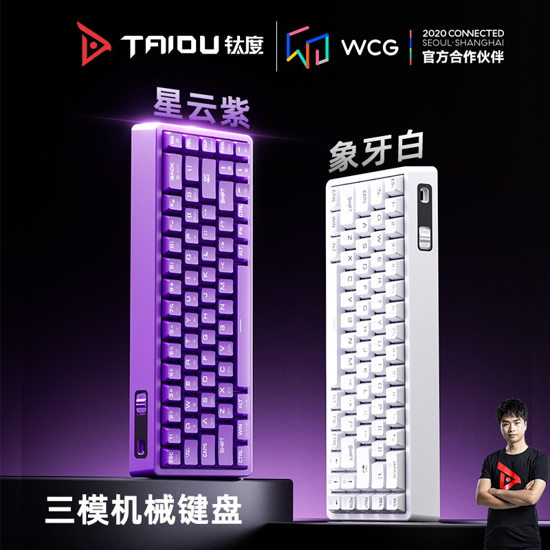 钛度KB02机械键盘三模无线游戏电竞插拔青轴台式笔记本电脑通用68