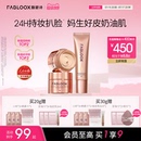 超级88 Fabloox馥碧诗奶皮粉霜2.0控油持妆防汗不脱妆粉底液