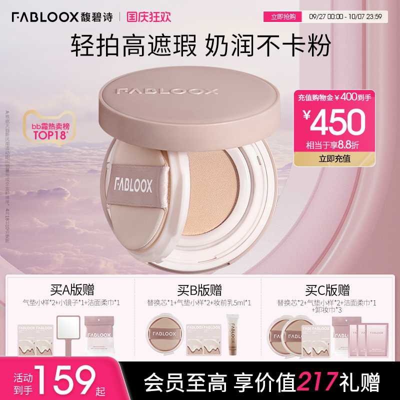 fabloox馥碧诗持久遮瑕轻透自然