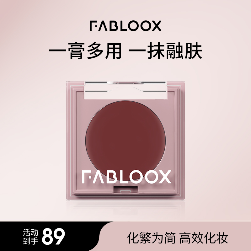 Fabloox馥碧诗柔雾唇颊多用膏一膏多用 一抹融肤