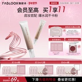Fabloox馥碧诗妆前乳透明质酸保湿 年货狂欢 妆前轻盈滋润服帖