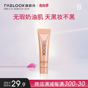 长效持妆清透不暗沉粉霜 Fabloox馥碧诗奶皮粉霜粉底液 试用装