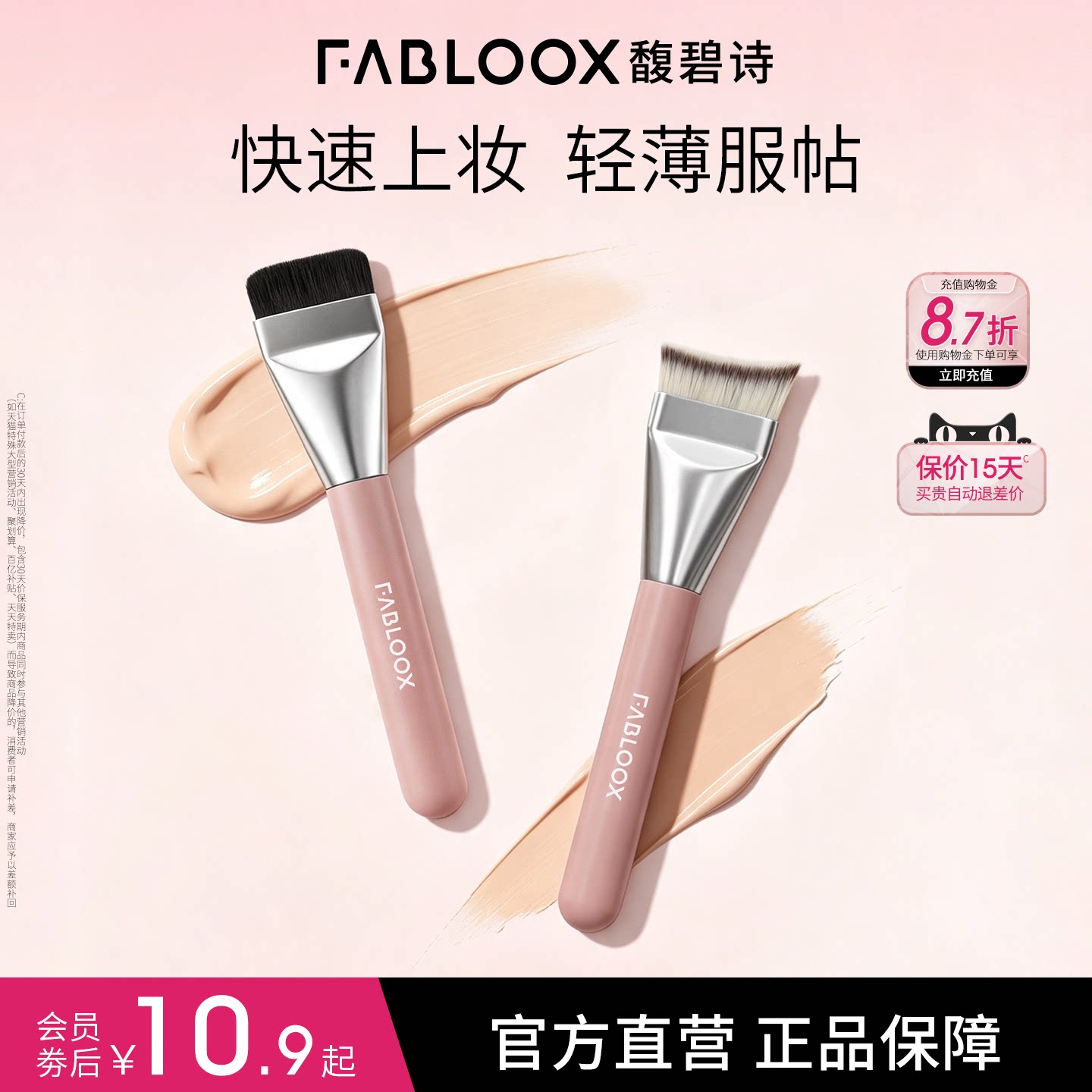 Fabloox馥碧诗粉底刷扁头一字月牙型自然无痕轻薄化妆便携不吃粉
