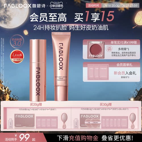 买1享11馥碧诗粉霜赠试用+运险
