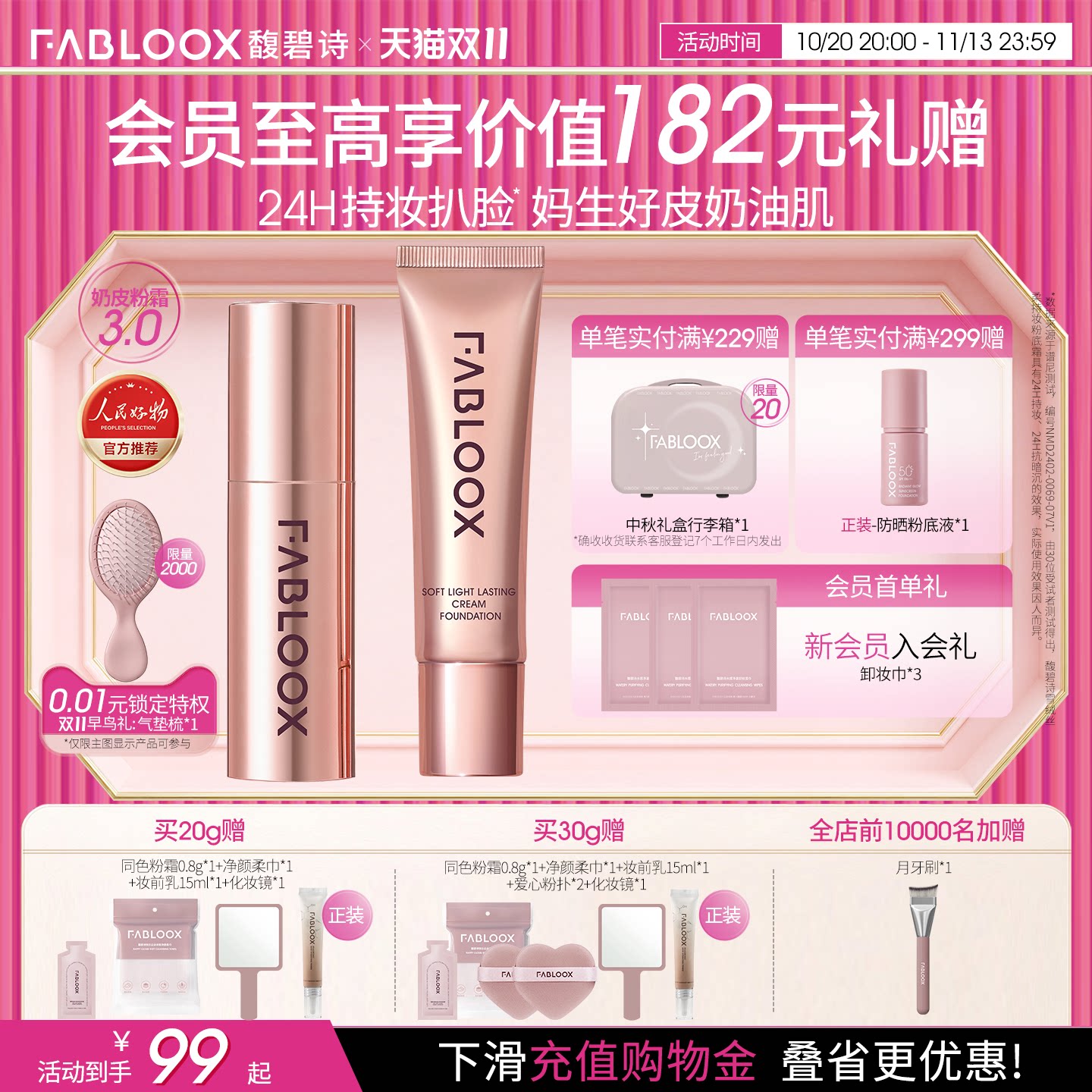 【双11狂欢节】Fabloox馥碧诗粉霜油皮持妆防汗遮瑕粉底液正品