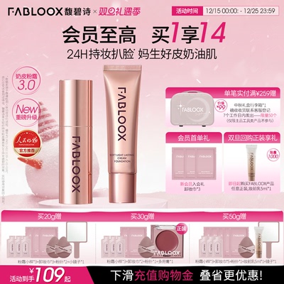 Fabloox馥碧诗粉霜油皮持妆防汗遮瑕粉底液官方正品