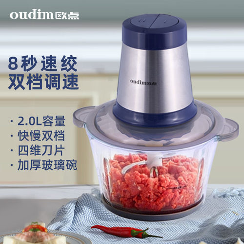 欧点绞肉机家用小型全自动多功能料理2升容量打肉搅拌机碎菜器
