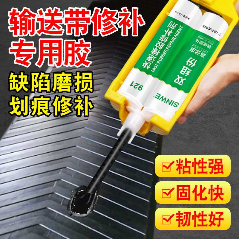 橡胶传送带断裂修补胶破皮轮胎橡胶船舶充气气囊钓鱼船轮胎修补胶
