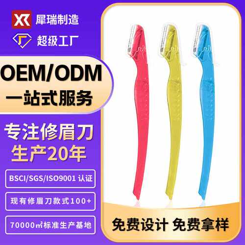 犀瑞修眉刀套装初学者刮眉刀片剃眉刀安全型全套男女专用