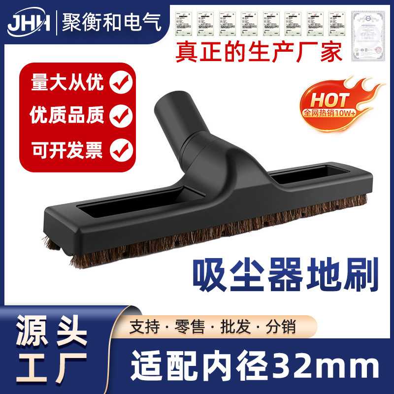 适用美的家用吸尘器配件马毛混合木地板刷头地板刷吸头内径32mm