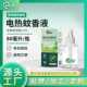 蚊香液驱蚊液大瓶80毫升 代 家用驱蚊液电热蚊香液驱蚊无味可
