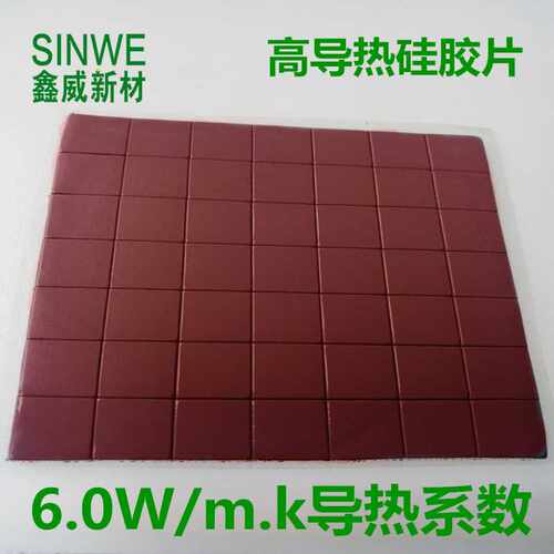 SINWE TG6050超软导热矽胶片 6.0瓦高导热硅胶片 thermal pad导热