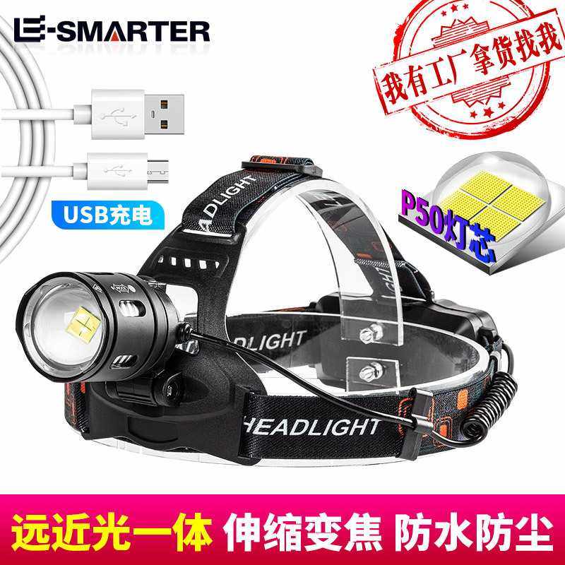 P50强光头灯可充电照明手电筒 户外远射变焦探照灯 LED头戴式电筒
