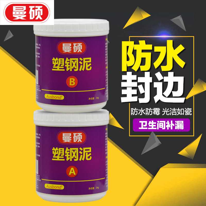 曼硕白色强力塑钢泥土防水堵漏卫生间防漏装修专用密封含釉美缝胶
