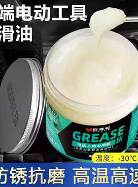250g白色电动工具油加氢合成耐高温耐磨电钻电锤角磨机保养润滑脂