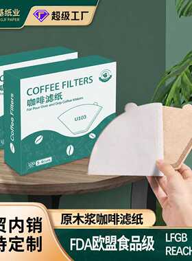 咖啡滤纸扇形滴漏式手冲咖啡挂耳过滤纸一次性咖啡滤纸V60滤纸
