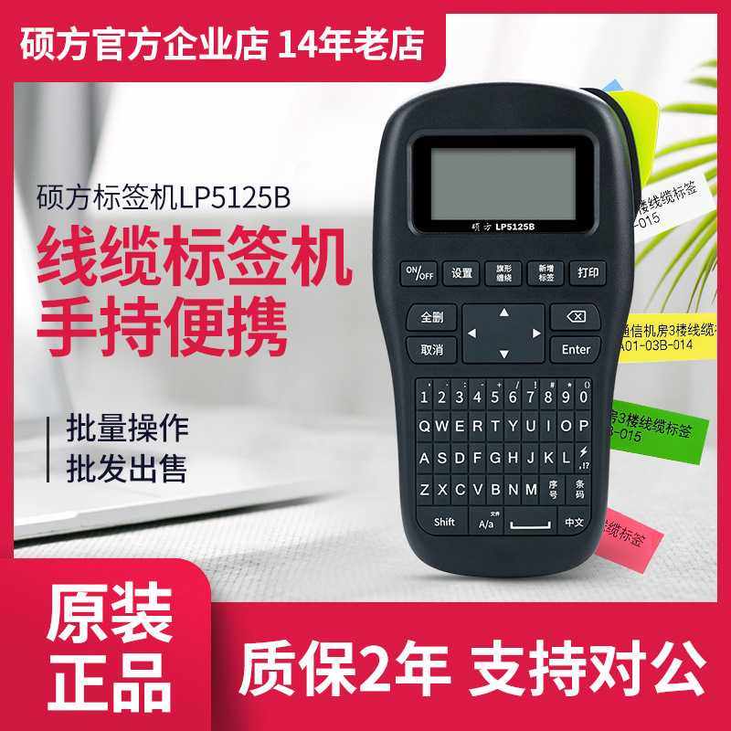 硕方标签打印机lp5125b/LP5125BT线缆标签打印机蓝牙手持标签机