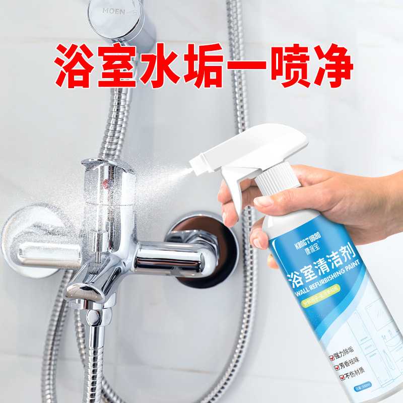 康涂宝浴室清洁剂瓷砖除垢去污渍浴室水龙头清洁多用途清洁剂