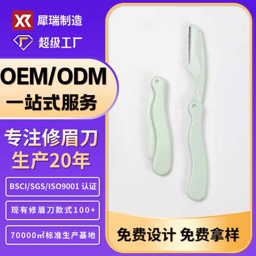犀瑞小巧可爱修眉刀不锈钢刀片刮眉刀便携折叠微距刮毛刀厂家