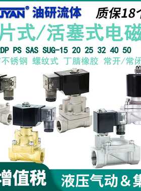 蒸汽电磁阀DFD-15不锈钢SAS-20 SUG-25 RSPS-32 A 40 50 RSP-10J