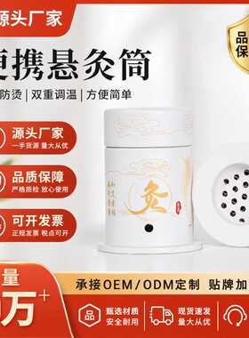 定制悬灸筒艾灸盒子百岁灸纸筒艾灸器具艾灸筒无烟随身艾灸盒