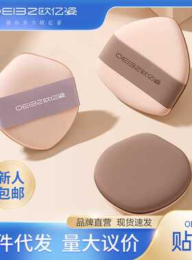 欧亿姿美妆蛋系列化妆师粉底液专用超软不吃粉干湿用海绵化妆蛋扑