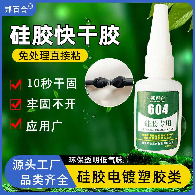 硅胶胶水粘ABS 3秒快干免处理粘PP塑料PVC滴胶饰品低白化强力胶水