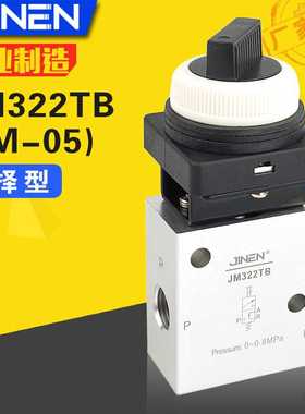 选择型机械阀JM322TB JM-05二位三通1/4手动旋钮面板开孔30-34mm