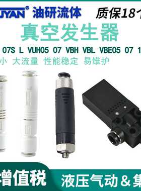 ZU05S ZU07S L管式VUH05直管07真空发生器44 ZV-06 08 VBH10-66P