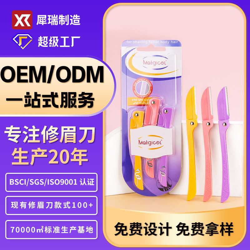 3支装修眉刀套装 不锈钢刀片刮眉刀折叠刮毛刀美妆工具现货批