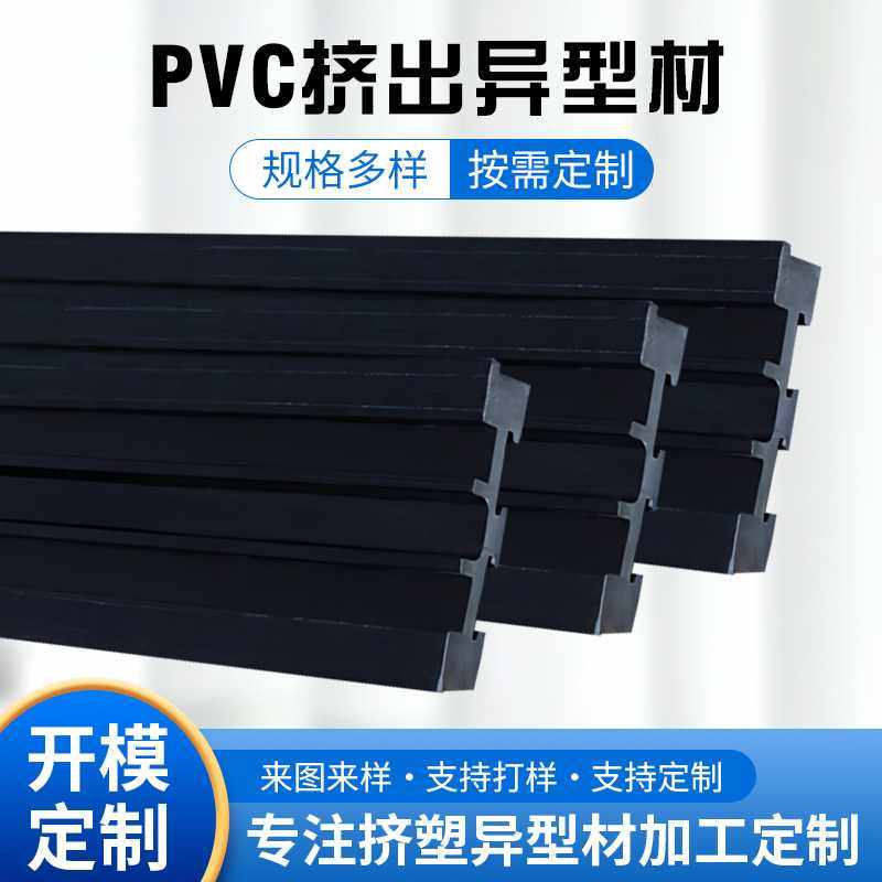 ABS异型材PVC塑料异型材 软硬共挤塑料条塑胶边条 塑胶异型材挤出,橡塑材料及制品,其他橡胶制品,淘宝优惠券,粉丝福利购,淘宝优惠卷