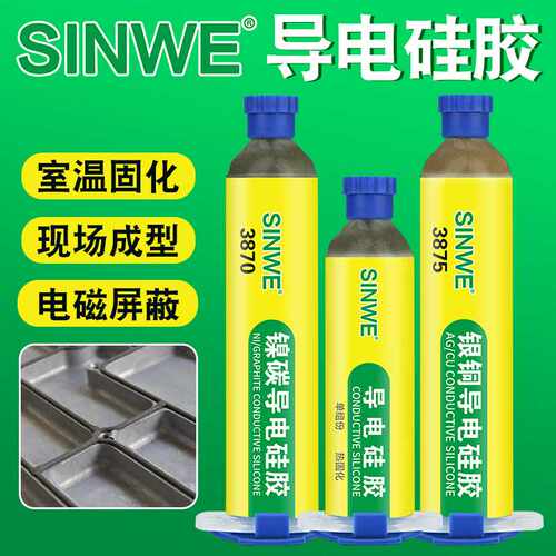ECU屏蔽导电密封胶芯片导热硅胶片垫片防水阻燃导热EMI导电胶水