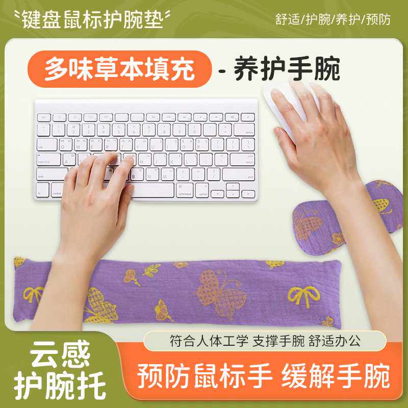 艾草手枕护手腕电脑办公鼠标键盘手托护腕垫手腕垫组合草本护腕托