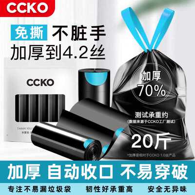 CCKO黑色免撕垃圾袋自动收口家用厨房客厅卫生间抽绳加厚垃圾袋子