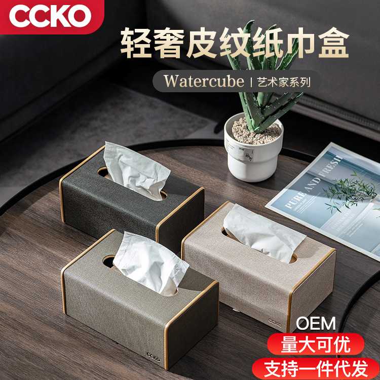 CCKO皮革纸巾盒抽纸盒客厅家用创意纸巾套茶几纸抽盒高档轻奢