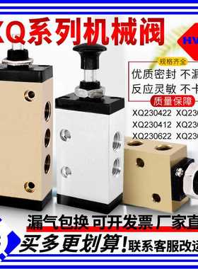 二位三通五通顶杆阀机械阀 XQ230410 230610 250410 250610新益型