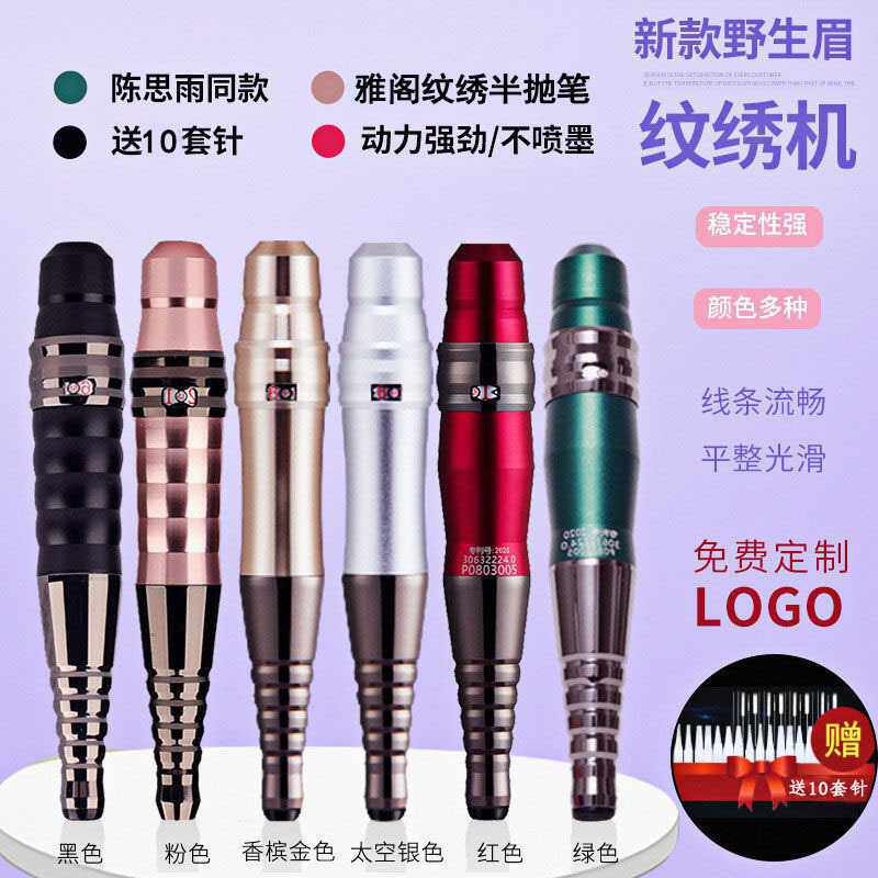 纹绣机器雅阁纹眉机线条雾眉漂唇美瞳线陈思雨半抛纹绣机化妆工具