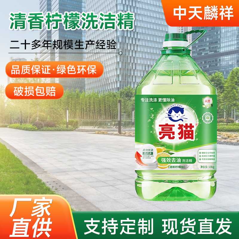 商用清香柠檬洗洁精厨房洗碗无残留清洁饭店食品级10kg大桶洗涤剂