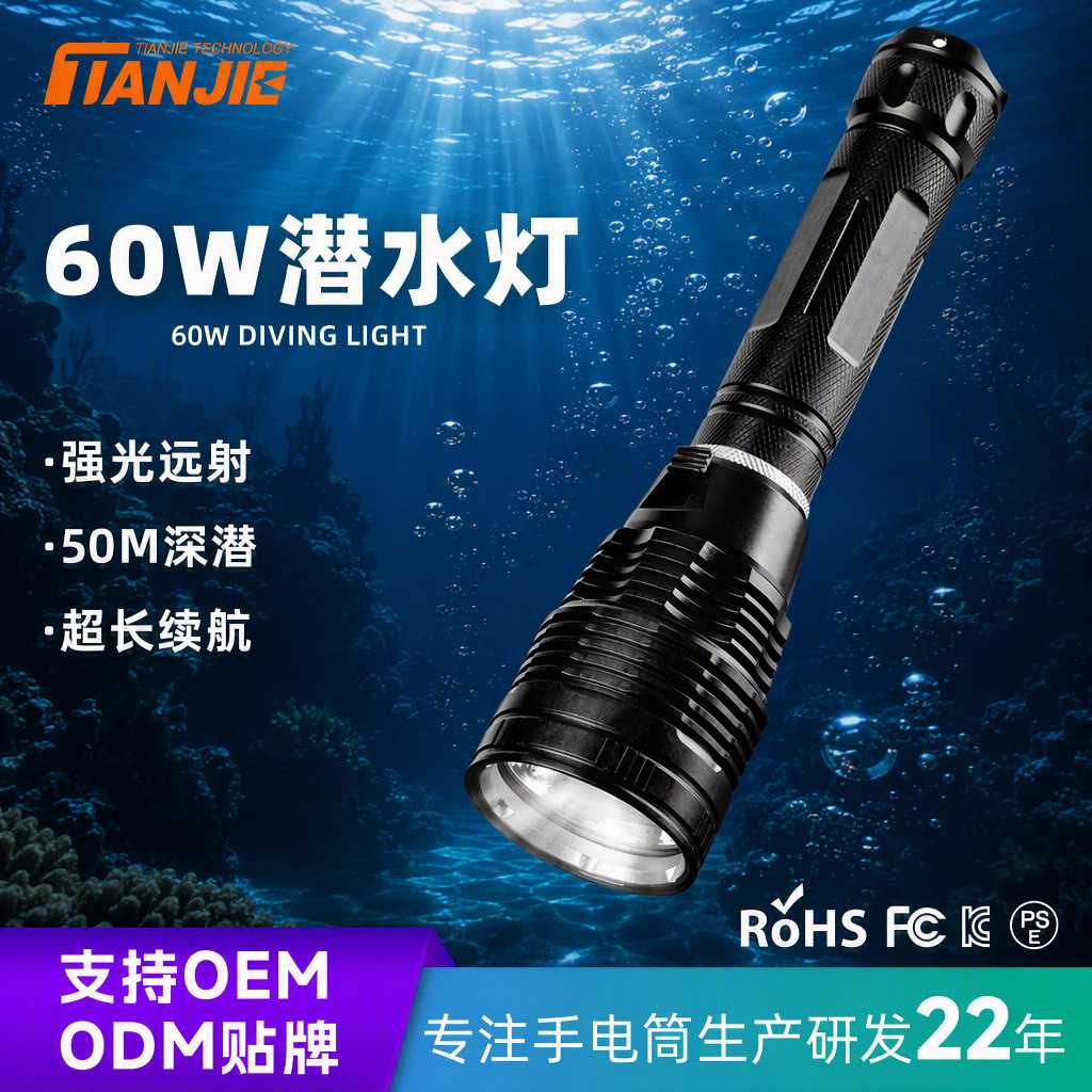 60W潜水LED手电强光照明可充电式高流明水下多功能铝合金手电