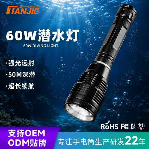 60W潜水LED手电强光照明可充电式高流明水下多功能铝合金手电