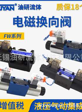 电磁换向阀FW-02-2B2 FW-03-3C3 FW-02-3C60 FW-03-3C6厂家直供