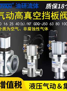 GDQ-J10 16 25 40/KF高50 真空80挡板阀100 125 150 160 200 A b