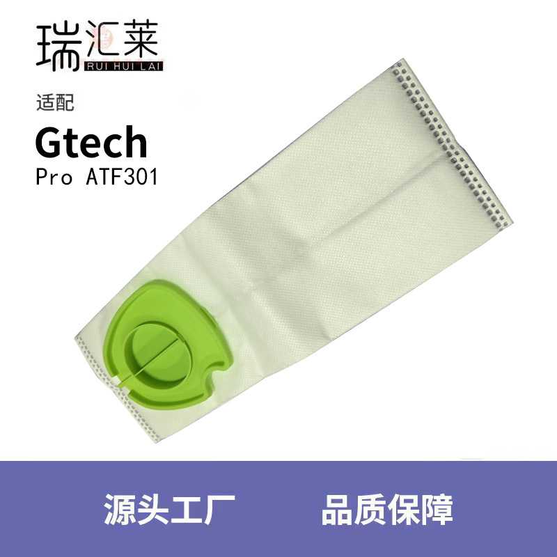 适用于 Gtech Pro ATF301系列吸尘器配件无纺布集尘袋  防尘袋