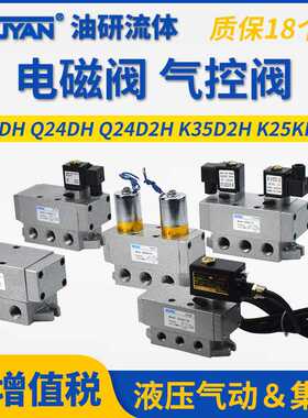 K35D2H二位K25D五通Q24D2H双K25D2H-15电控8电磁阀10 20 25 32 40