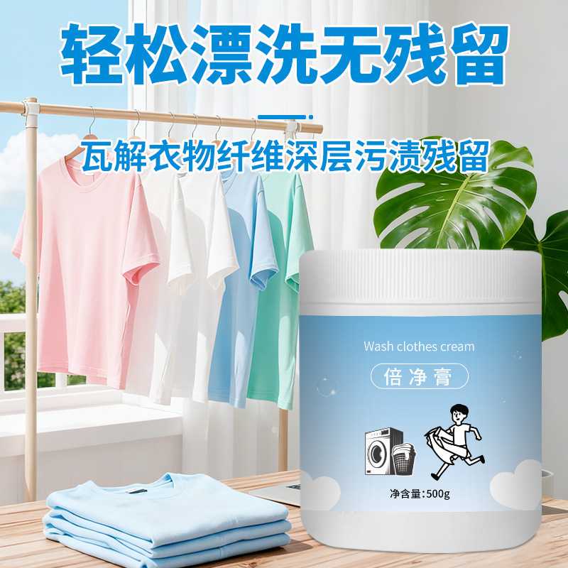 多效去渍膏洗去除顽固污渍温和瓦解污渍衣物倍净膏去污多效去渍膏