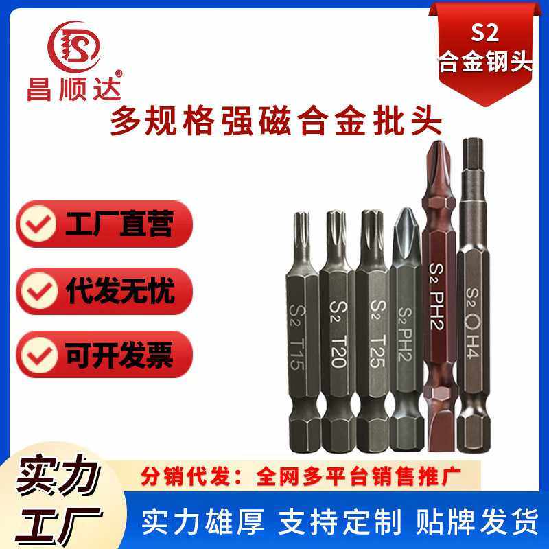 多功能批头十字一字 六角柄十字 梅花 S2 系列 内六角批头螺丝刀,五金/工具,电动批头,淘宝优惠券,粉丝福利购,淘宝优惠卷