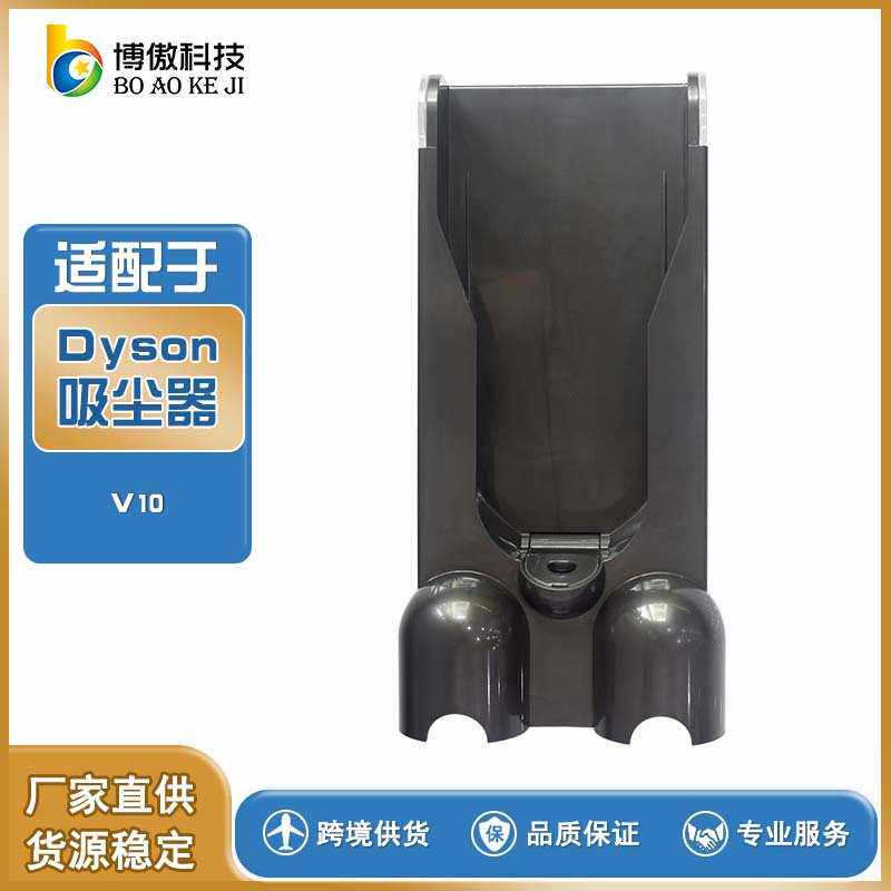 适用   吸尘器配件V10充电座 无线吸尘器挂式打孔充电挂架