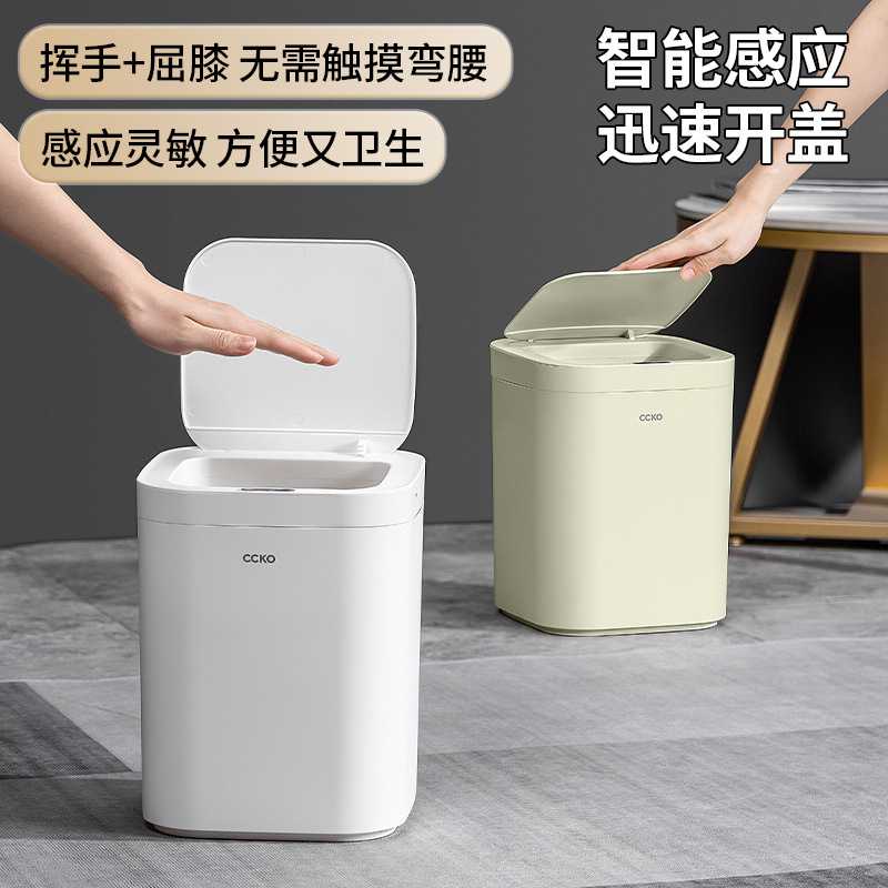 CCKO智能感应垃圾桶塑料方形客厅带盖全自动电动卫生间卧室纸篓图片
