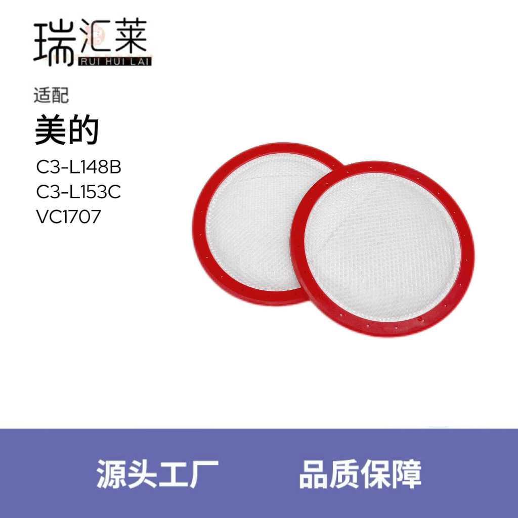 适用美的C3-L148B/C3-L143C/VC1707吸尘器配件过滤网海帕滤棉